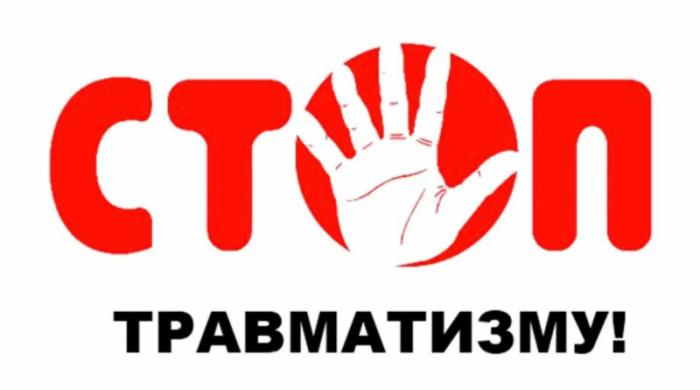 Неделя нулевого травматизма6221
